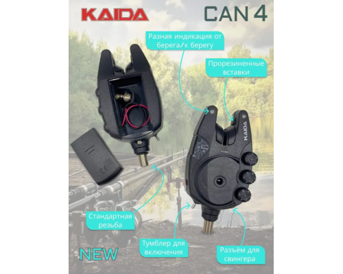 Набор сигнализаторов поклевки Kaida CAN4 4 шт + приемник (ресивер)