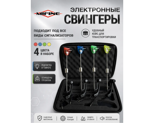 Набор свингеров Mifine 56023 4шт в кейсе с подсветкой