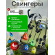 Набор свингеров Mifine 56034 4шт в кейсе