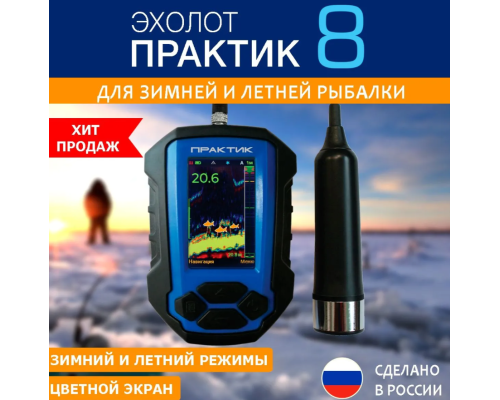 Эхолот Практик 8 V2