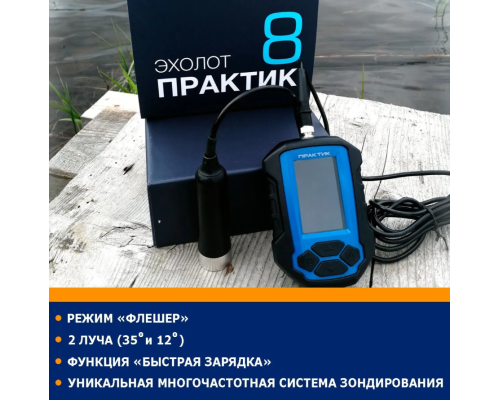 Эхолот Практик 8 V2