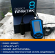 Эхолот Практик 8 V2