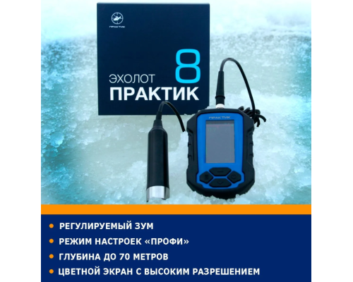 Эхолот Практик 8 V2