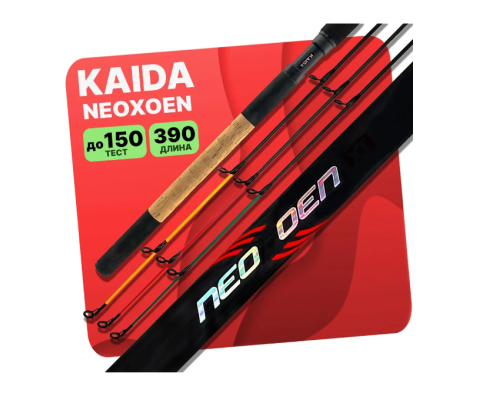 Фидер Kaida NeoXoen 3.9м 150гр