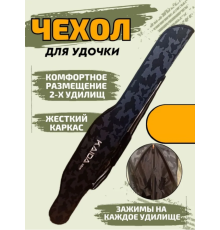 Чехол для удочки Kaida 140см жесткий каркас