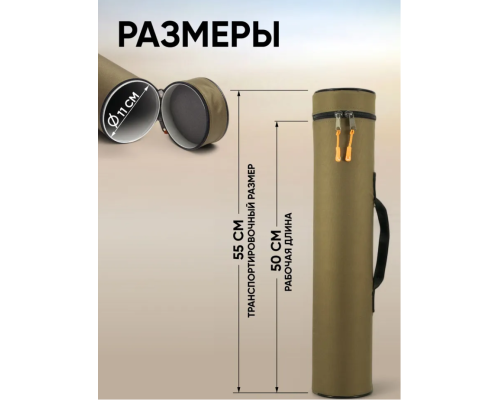 Тубус для удилищ Следопыт 50 см хаки