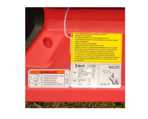 Генератор ELP LH20i