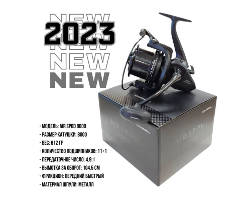 Катушка Darmeli Air Spod 8000, 4.9:1