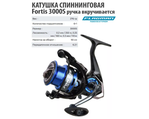 Катушка Flagman Fortis 3000S