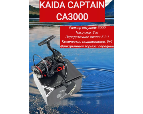 Катушка Kaida Captain 3000, 5шп.+1рп., 5.2:1
