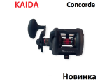 Катушка Мультипликаторная Kaida Сoncorde