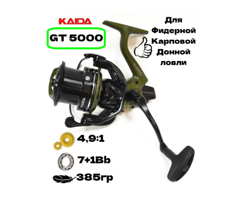 Катушка Kaida Stylish GT-5000 (7+1 подш.; 4.9:1; 385 гр)