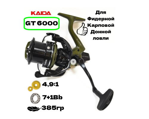Катушка Kaida Stylish GT-6000 (7+1 подш.; 4.9:1; 385 гр)