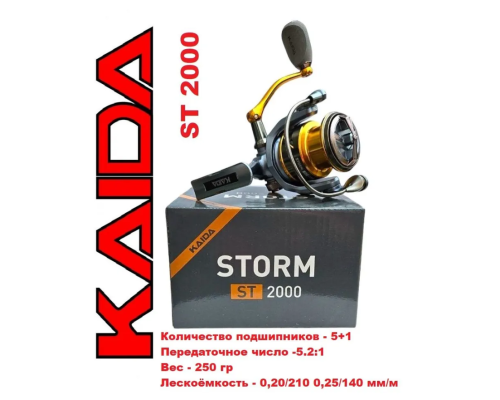 Катушка Kaida Storm ST2000, 5шп.+1рп., 5.2:1