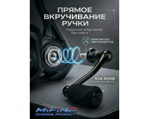 Катушка Mifine Wren Nano 800, 5п.+1р.п, вес 110гр