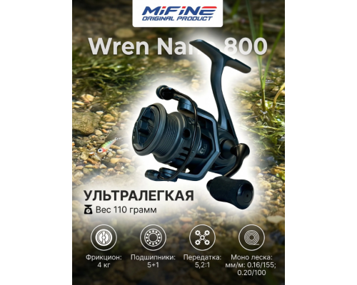 Катушка Mifine Wren Nano 800, 5п.+1р.п, вес 110гр