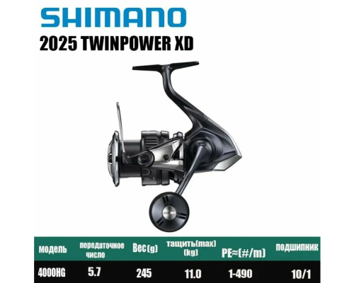 Катушка Shimano Twin Power 25 XD 4000PG, 10п.+1р.п.