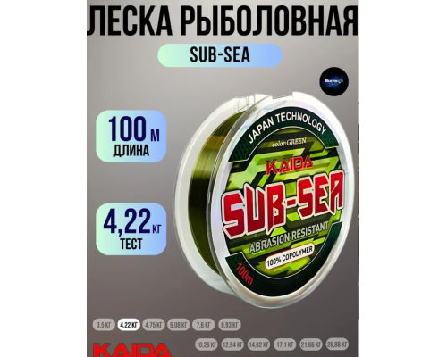 Леска карповая Kaida SUB-SEA 100м