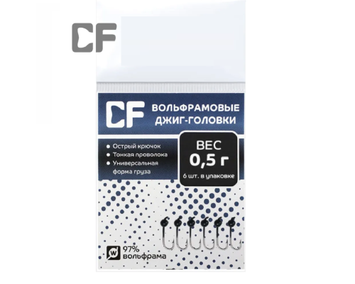 Вольфрамовая джиг-головка CF Company, 0.5 г., чёрный, 6 шт.