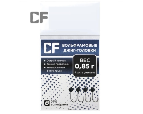 Вольфрамовая джиг-головка CF Company, 0.85 г., чёрный, 4 шт