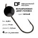 Вольфрамовая джиг-головка CF Company, 0.85 г., чёрный, 4 шт