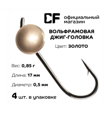 Вольфрамовая джиг-головка CF Company, 0,85 г., золото, 4 шт.