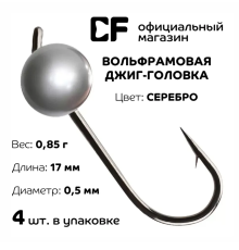 Вольфрамовая джиг-головка CF Company, 0.85.г, серебро, 4 шт