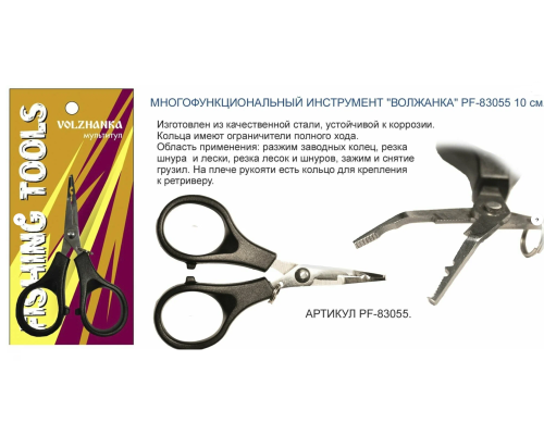 Многофункциональный инструмент для рыбалки "Волжанка" PF-83055 10sm