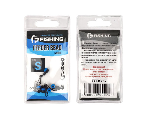 Вертлюги c застежкой для скользящей оснастки F-fishing Feeder Bead S 5шт