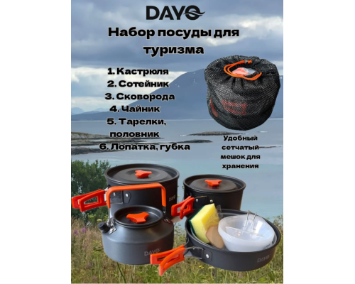 Набор туристической посуды Dayo 941002-4, 15 предметов + 3 крышки, в чехле