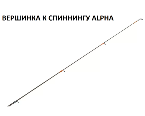 Верхнее колено для спиннинга Crazy Fish Alpha ALSR662XULS 1.98m 0.8-4gr