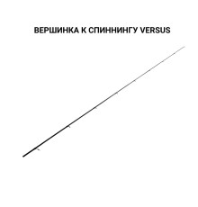 Верхнее колено для спиннинга Crazy Fish Versus VSR692LT 206cm 3-12g