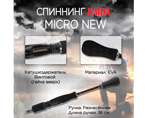 Спиннинг Kaida Micro 198см 0,8-6, арт 829-0086-190