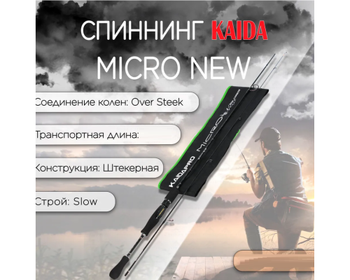 Спиннинг Kaida Micro 198см 0,8-6, арт 829-0086-190