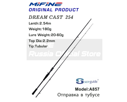 Спиннинг Mifine Dream Cast 2.54м 20-60g (A857-60-254)