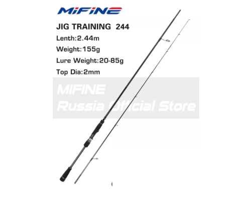 Спиннинг Mifine Jig Training 2.44м 20-85гр (Fast)