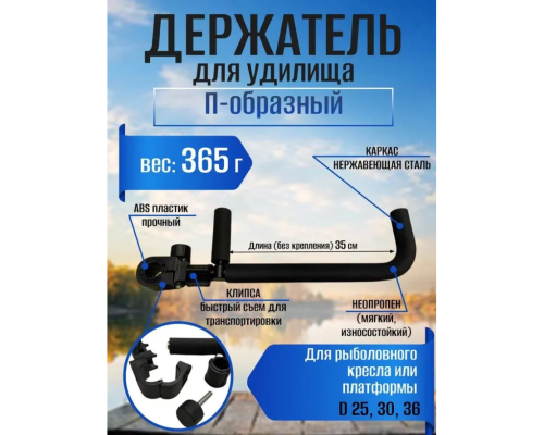 Держатель для удилища DAYO 841023-G/30, Г-образный двойной, неопрен