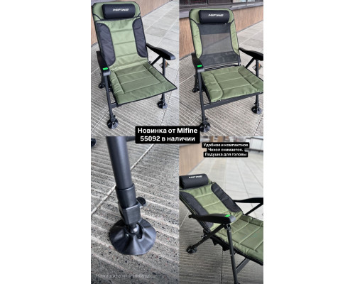 Кресло карповое Mifine 55092 