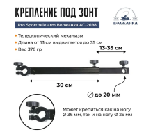 Крепление под зонт Pro Sport tele arm Волжанка AC-2698