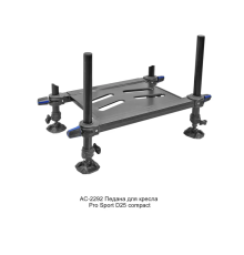 Педана для кресла Volzhanka D25 Compact AC-2292