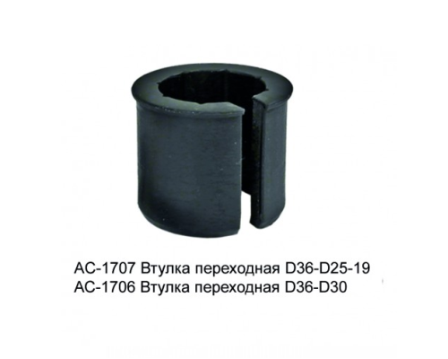 Втулка переходная Volzhanka D36-D30 AC-1706