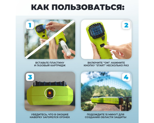 Прибор противомоскитный Thermacell MR-300 (Лайм)