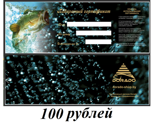 Подарочный сертификат - 100 BYN
