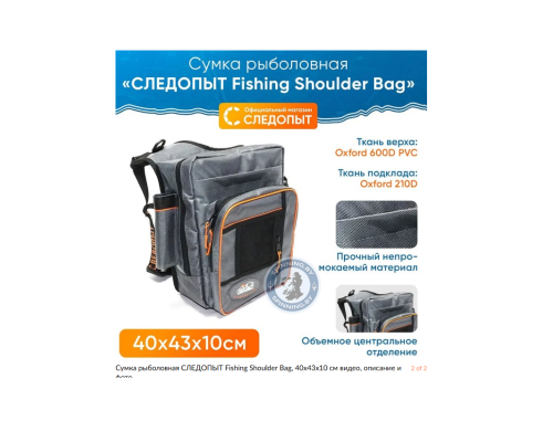 Сумка рыболовная Следопыт Fishing Shoulder Bag 40х43х10 серая PF-BM-03