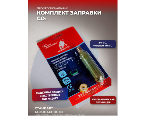 Комплект перезарядки автоматического спасательного жилета MedNovTex