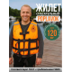 Спасательный жилет MedNovTex POPLAVOK до 120 кг