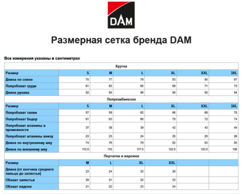 Зимний костюм DAM Xtherm Winter Suit 8000мм
