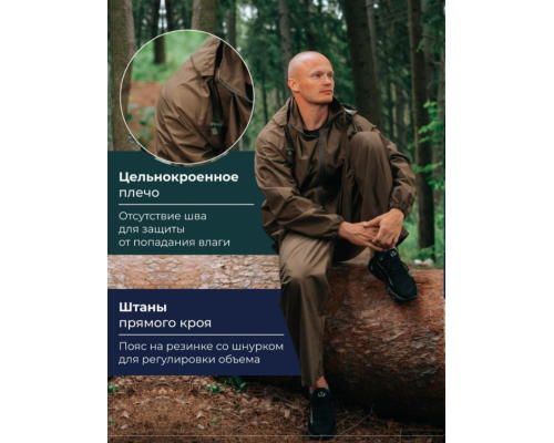 Костюм-дождевик Mednovtex - 100% водонепроницаем