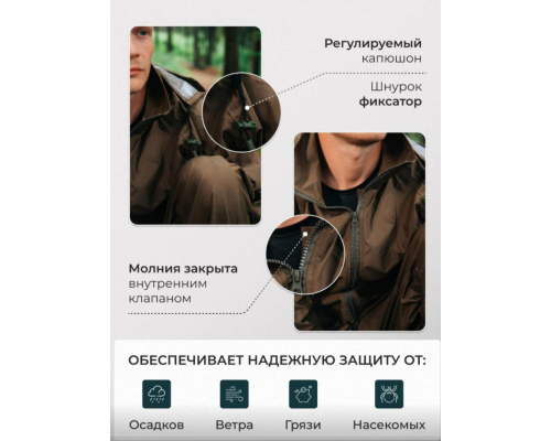 Костюм-дождевик Mednovtex - 100% водонепроницаем