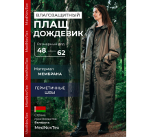 Плащ-дождевик Mednovtex - 100% водонепроницаем